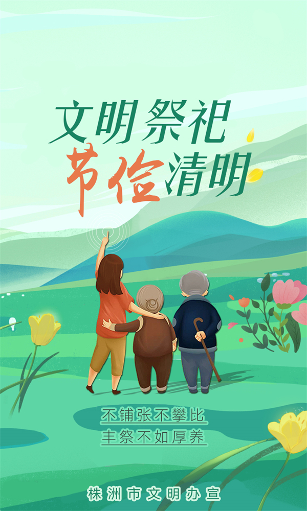 2024清明節(jié)海報(bào)2.jpg